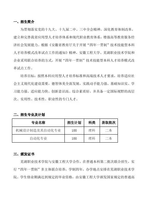 芜湖职业技术学院2019年“四年一贯制”技术技能型本科招生简章
