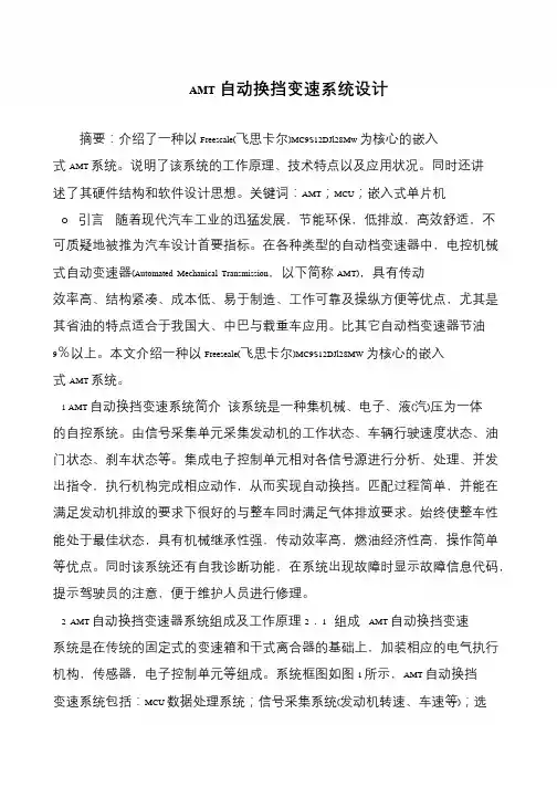 AMT自动换挡变速系统设计