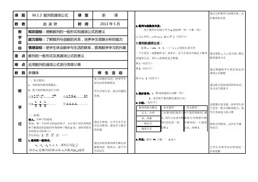 数列的通项公式教案