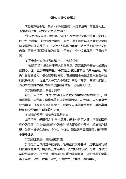平安企业文化理念