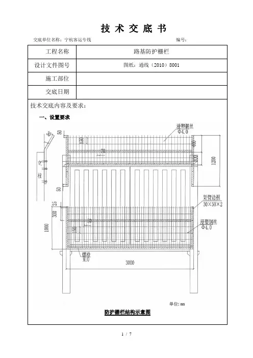 铁路路基防护栅栏技术交底