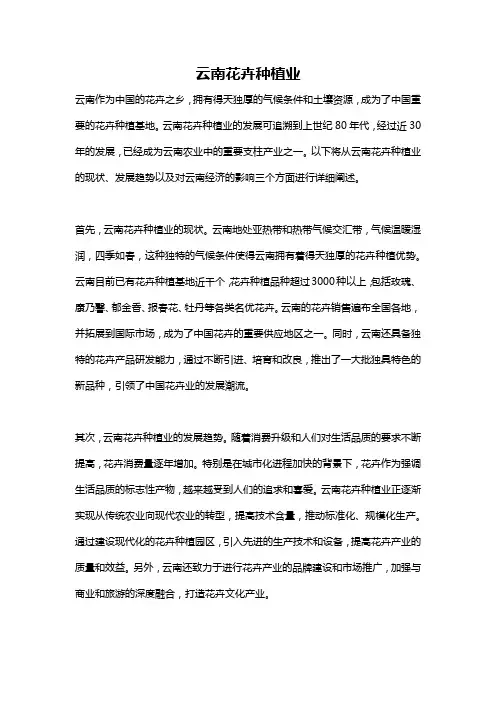 云南花卉种植业