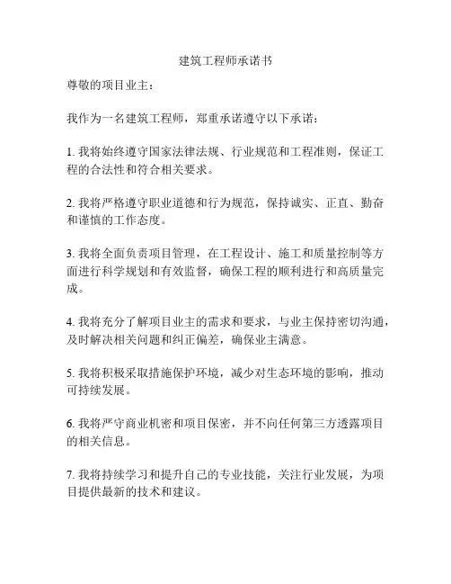 建筑工程师承诺书