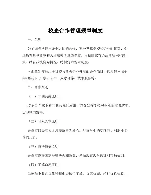 校企合作管理规章制度