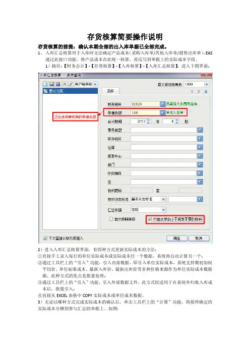 存货核算简要操作说明