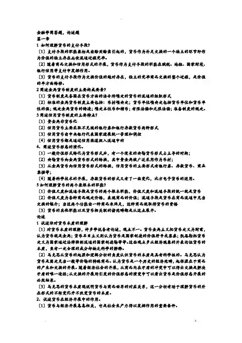 金融学简答题,论述题