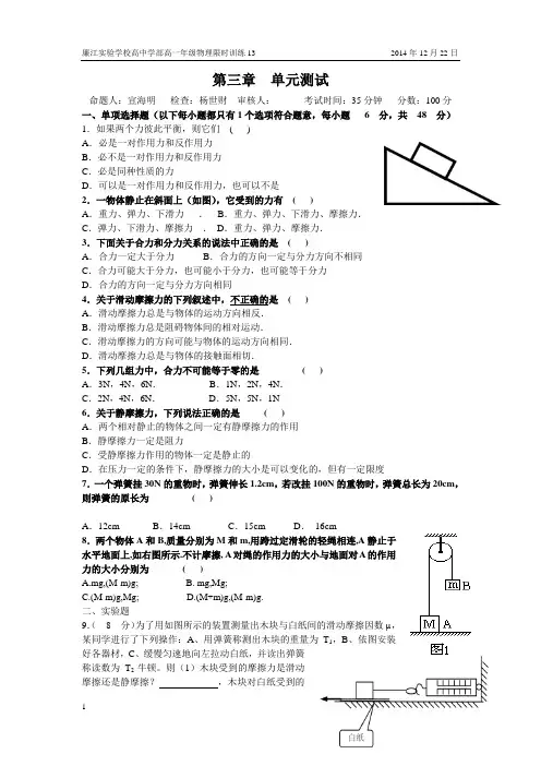 13廉江实验学校高中学部高一年级物理限时训练13