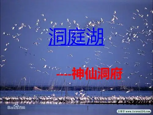 洞庭湖