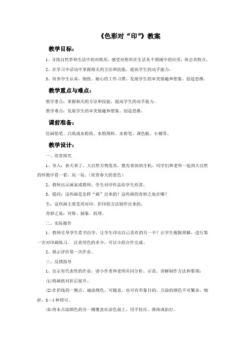 四年级美术上册《色彩对“印”》教案 湘美版