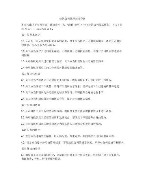 建筑公司管理制度合同