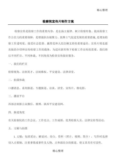 检察院宣传片制作办法