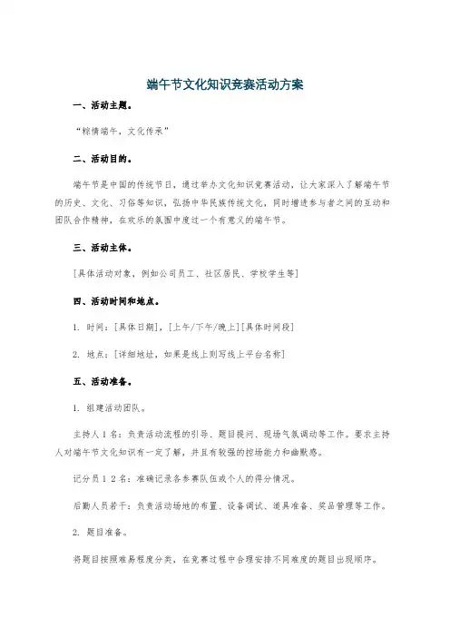 端午节文化知识竞赛活动方案