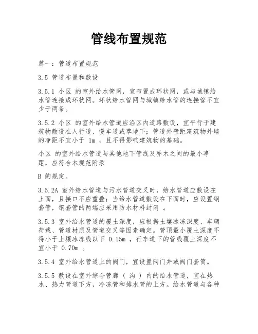 管线布置规范