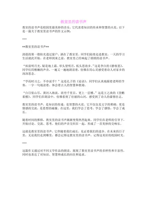 教室里的读书声