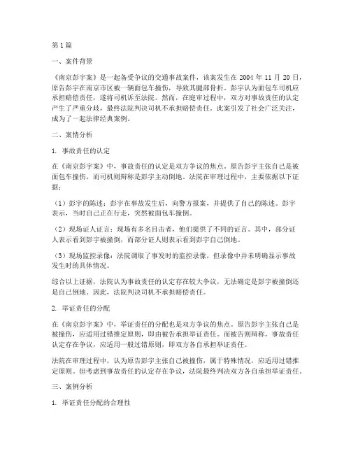 法律经典案例提问分析(3篇)