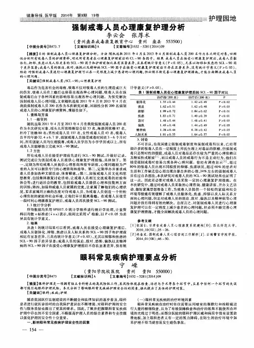 强制戒毒人员心理康复护理分析