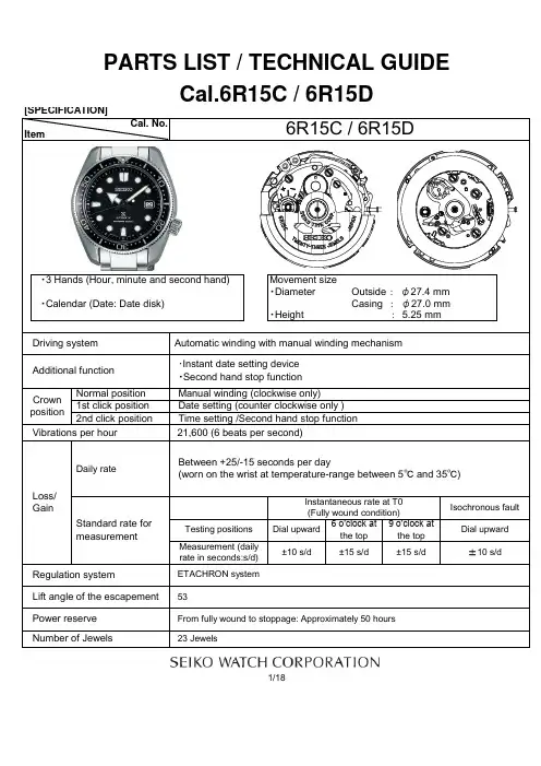 Seiko Cal.6R15C 6R15D技术指南说明书
