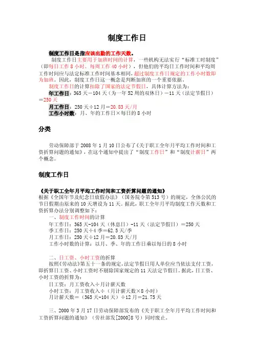 制度工作日如何计算（标准工作时间）？20130114
