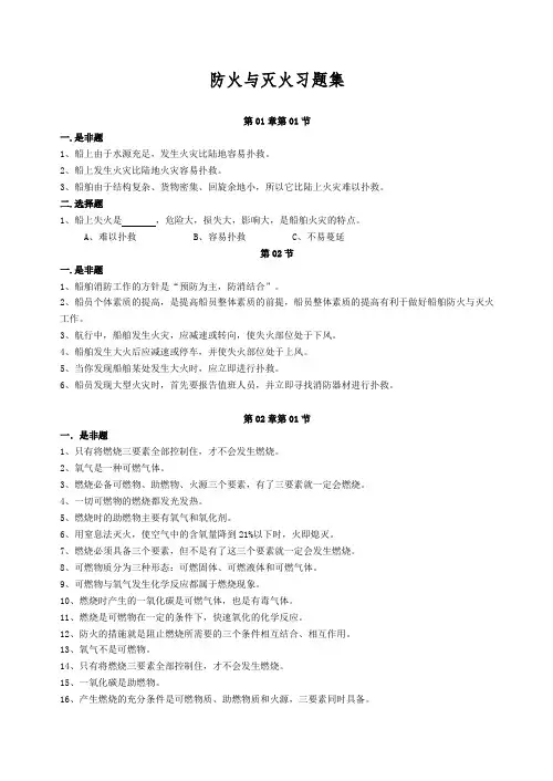 防火与灭火习题集附答案