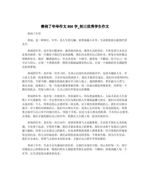 善润了年华作文800字_初三优秀学生作文