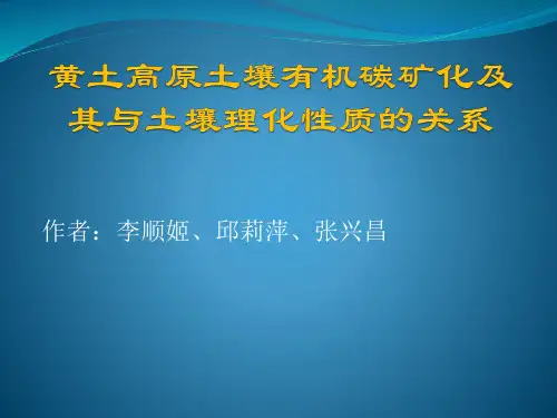 有机碳矿化