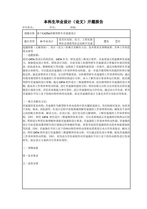 差速器设计开题