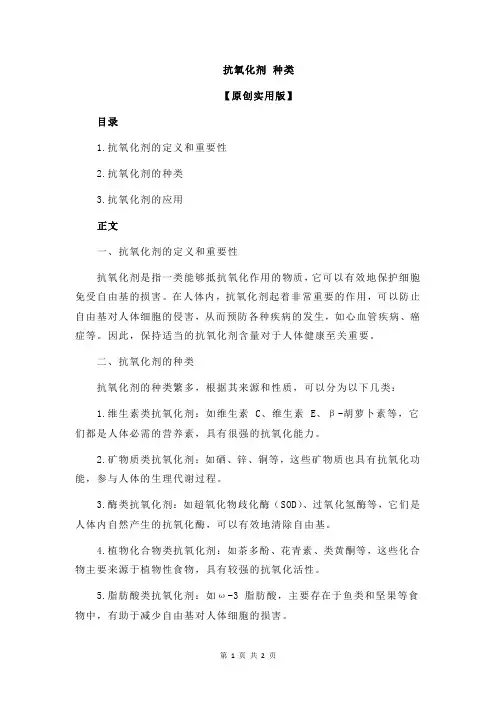 抗氧化剂 种类