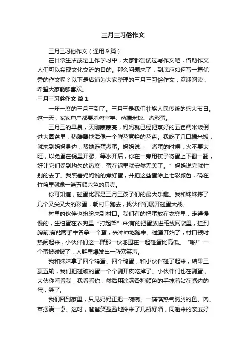 三月三习俗作文