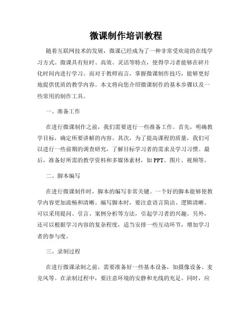 微课制作培训教程