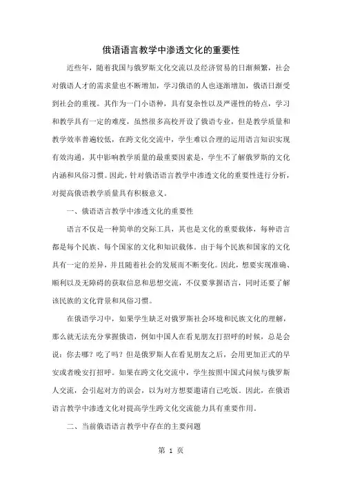 俄语语言教学中渗透文化的重要性5页word文档
