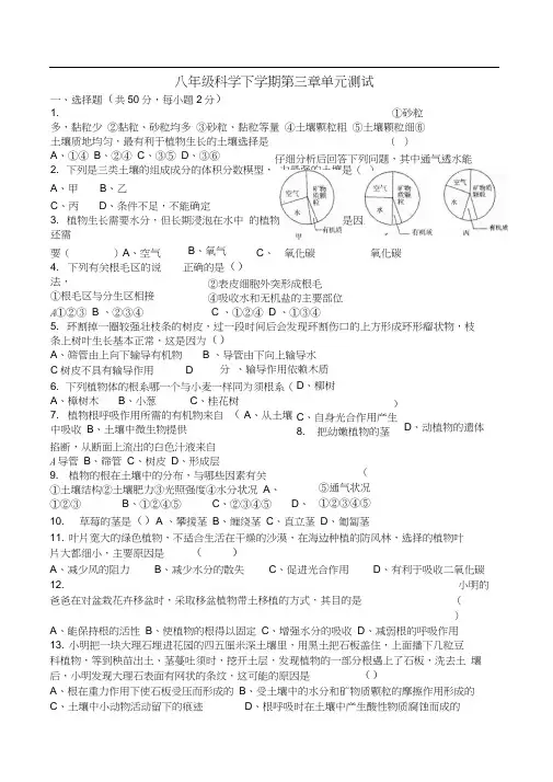 八年级科学下学期第三章单元测试
