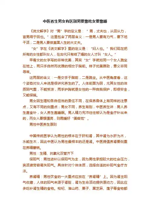 中医养生男女有区别男要靠吃女要靠睡