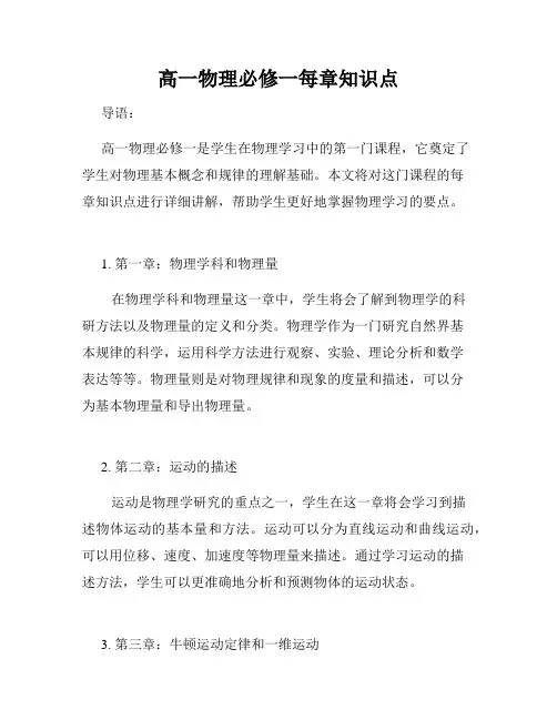 高一物理必修一每章知识点