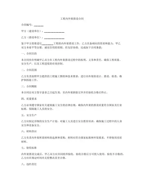 工程内外架搭设合同