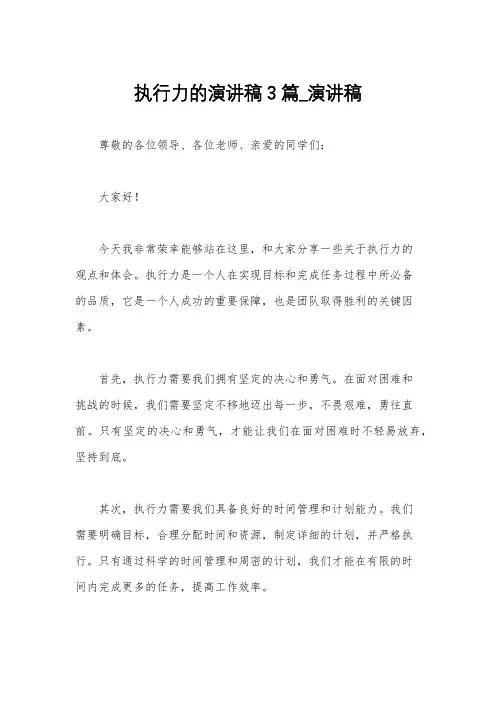 执行力的演讲稿3篇_演讲稿