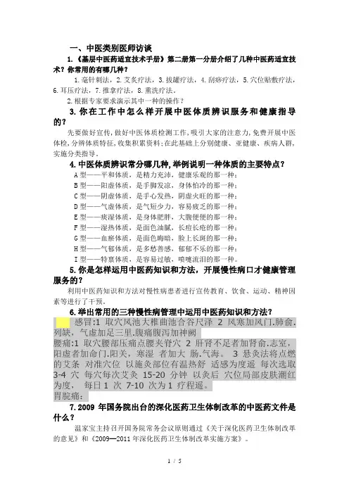 医师访谈参考答案