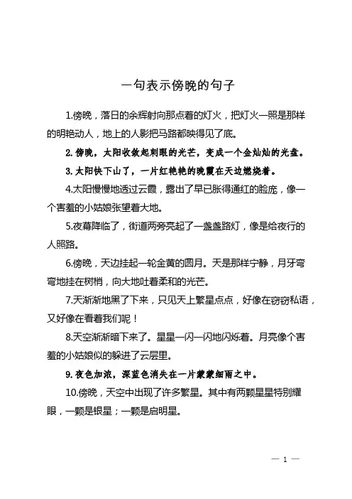 一句表示傍晚的句子