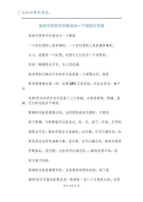 我的中国梦手抄报成为一个强国文字稿