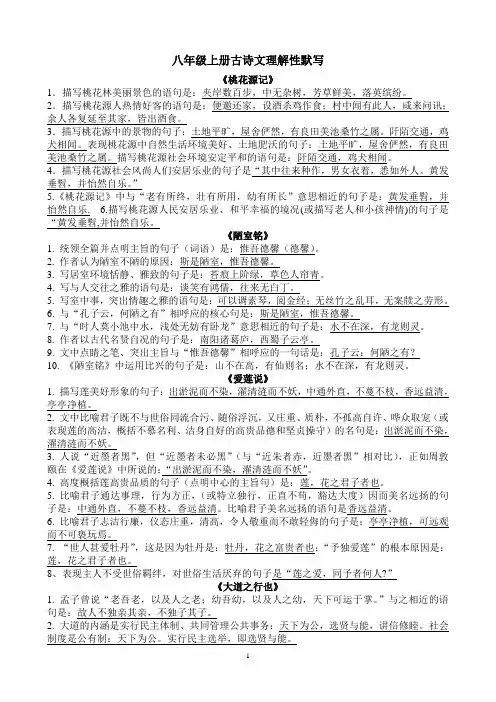 人教版语文八上古诗文理解性默写  梳理 大全