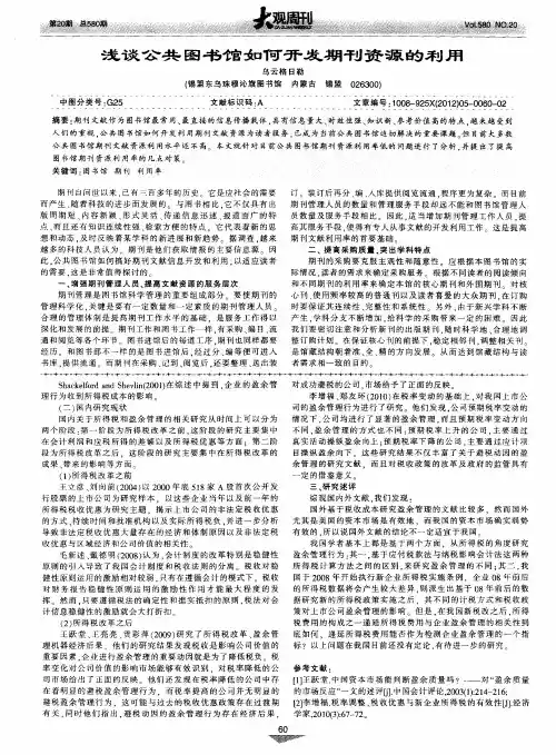 浅谈公共图书馆如何开发期刊资源的利用