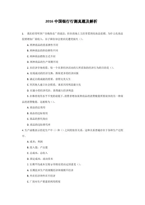 2016年中国银行行测真题及解析