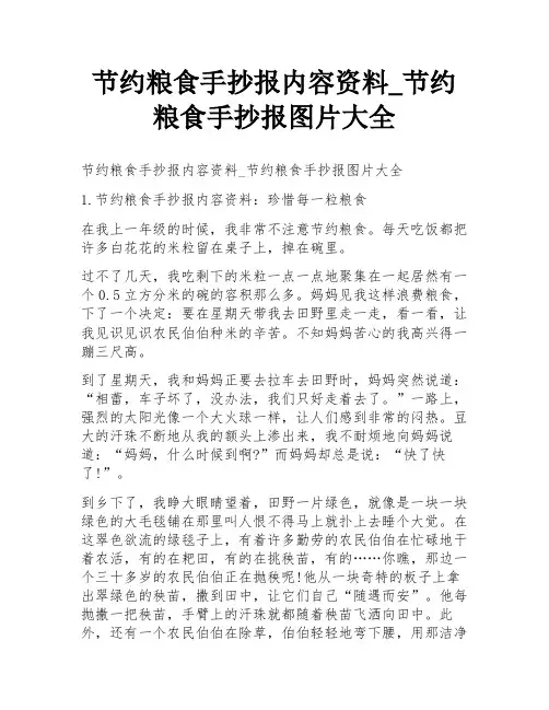 节约粮食手抄报内容资料_节约粮食手抄报图片大全