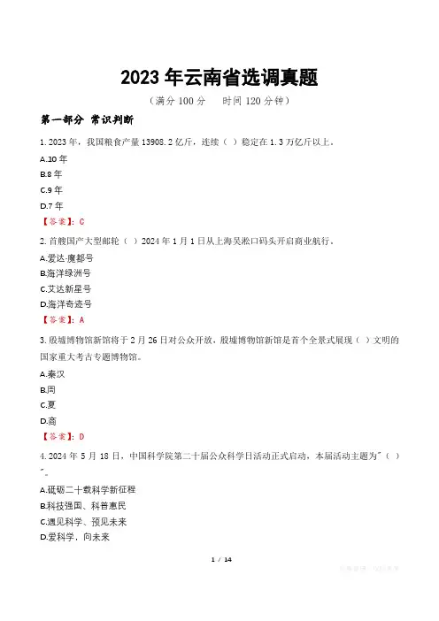 2023年云南省选调真题