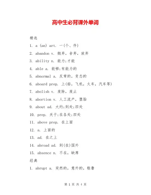 高中生必背课外单词