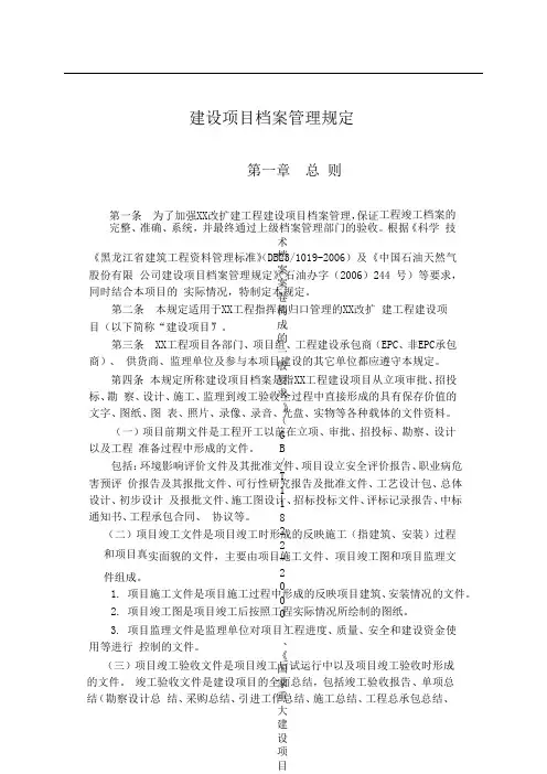 建设项目档案管理规定
