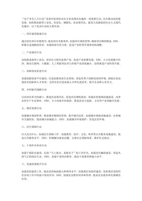 实干争先八大行动内容