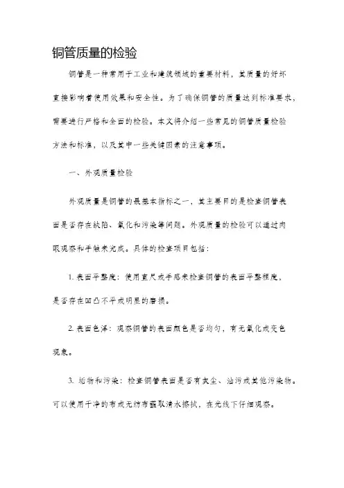 铜管质量的检验