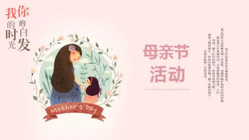 感恩母亲节快乐PPT模板感谢妈妈我爱你孝敬父母爱中小学班会ppt (29)