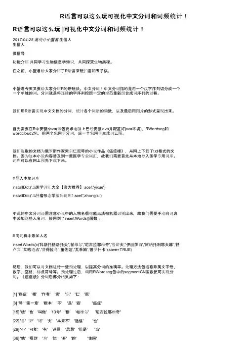 R语言可以这么玩可视化中文分词和词频统计！