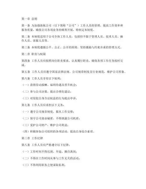 海航工作人员管理制度